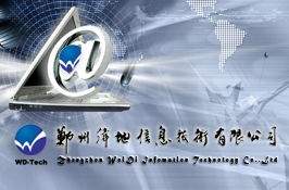 郑州纬地信息技术 销售服务与技术转让新机遇